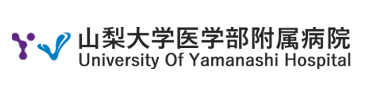 山梨大学医学部附属病院