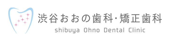 渋谷おおの歯科・矯正歯科